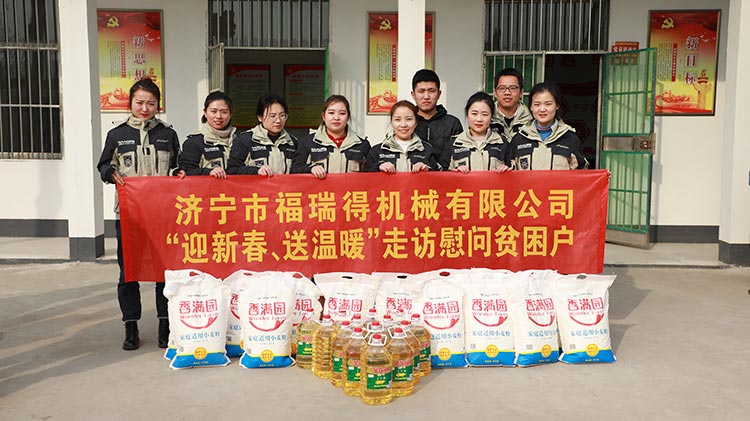 奉獻愛心、傳遞溫情，濟寧福瑞得機械走訪慰問貧困戶溫暖行